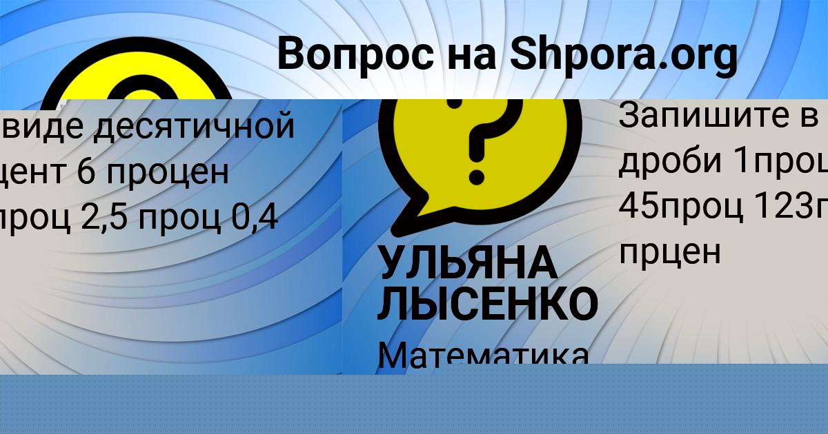 Картинка с текстом вопроса от пользователя УЛЬЯНА ЛЫСЕНКО