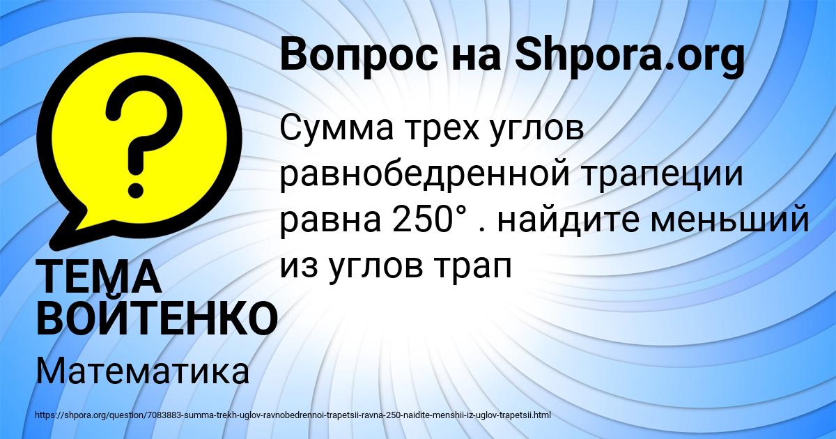 Картинка с текстом вопроса от пользователя ТЕМА ВОЙТЕНКО