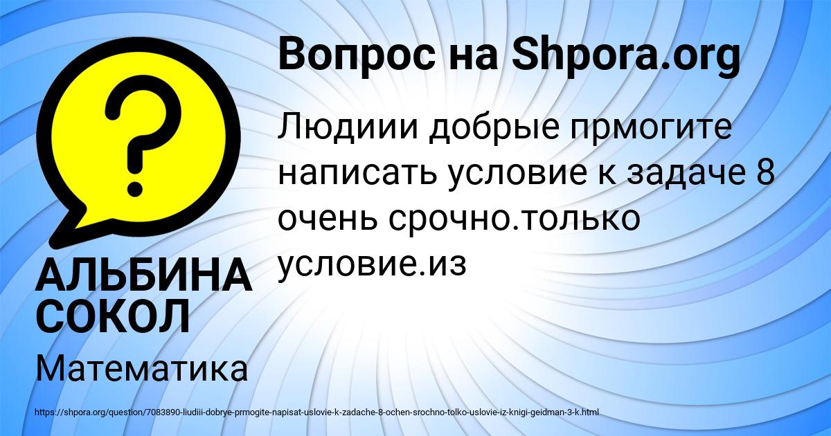 Картинка с текстом вопроса от пользователя АЛЬБИНА СОКОЛ