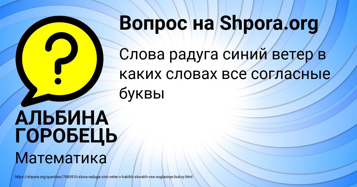 Картинка с текстом вопроса от пользователя АЛЬБИНА ГОРОБЕЦЬ