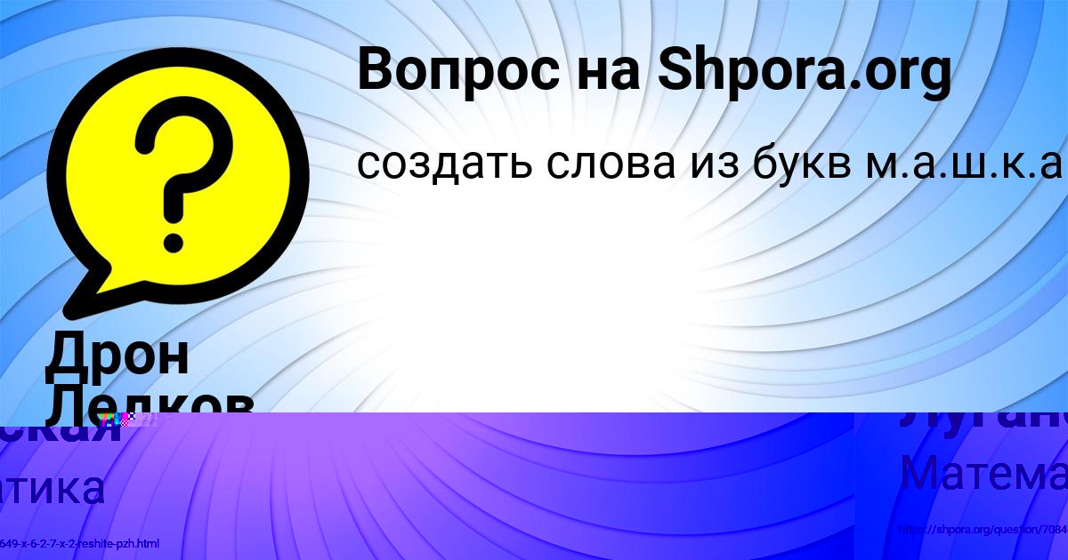 Картинка с текстом вопроса от пользователя Ангелина Луганская