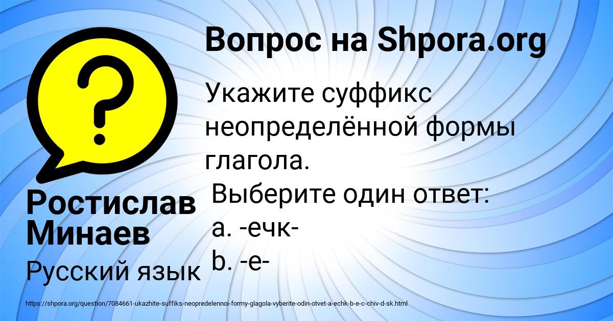 Картинка с текстом вопроса от пользователя Ростислав Минаев