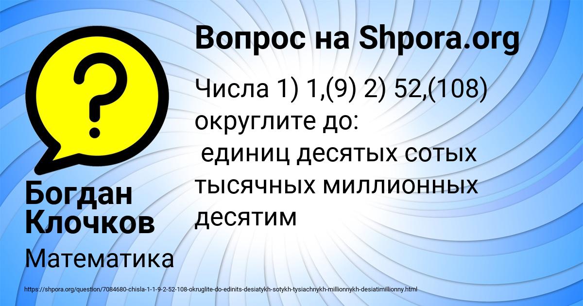 Картинка с текстом вопроса от пользователя Богдан Клочков