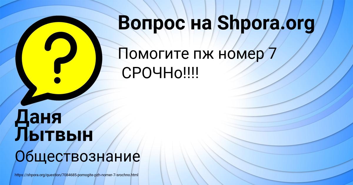 Картинка с текстом вопроса от пользователя Даня Лытвын