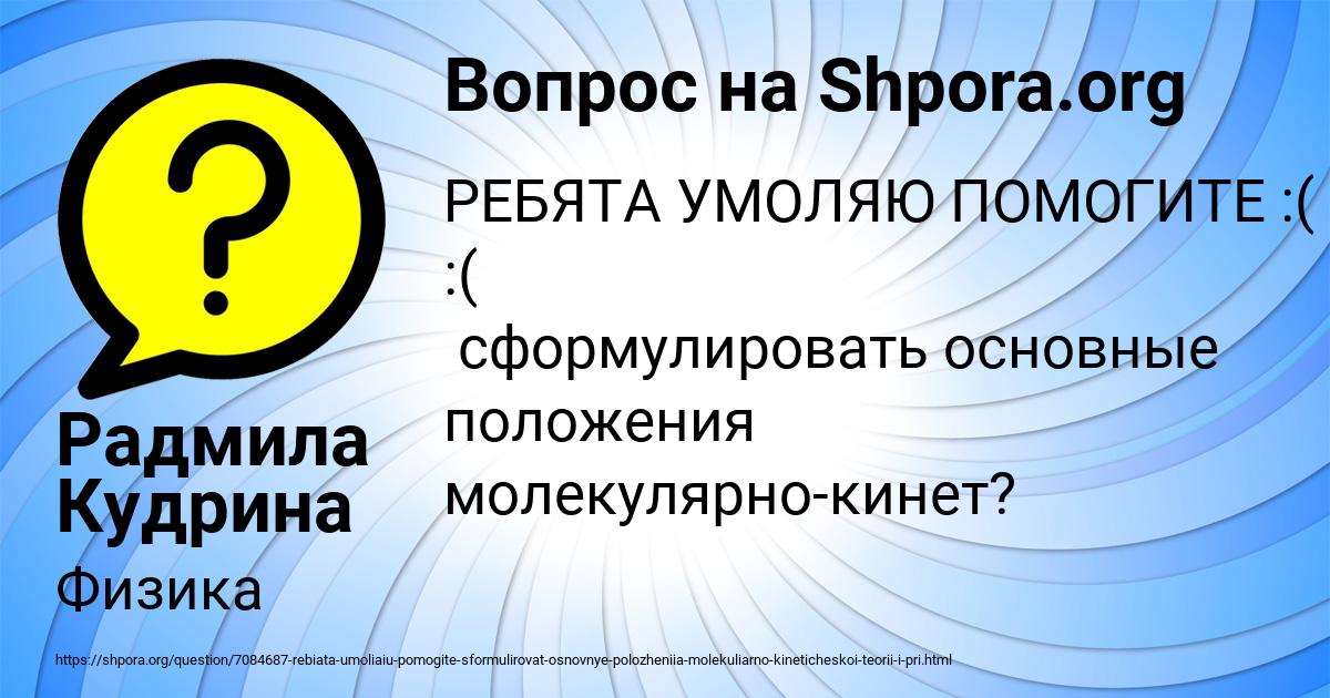 Картинка с текстом вопроса от пользователя Радмила Кудрина