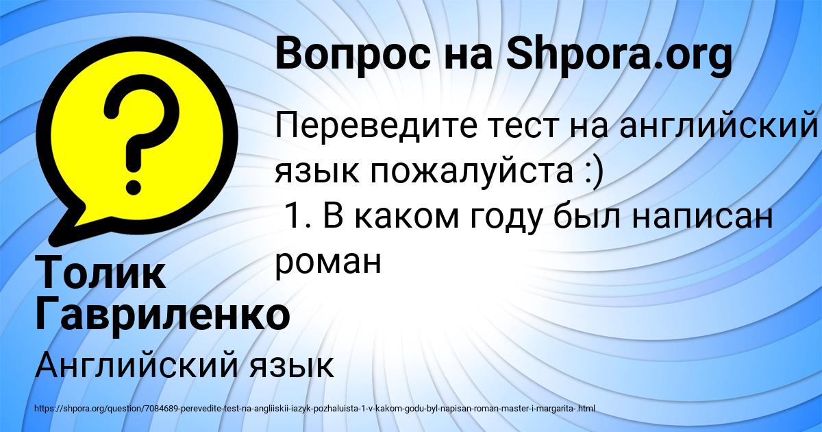 Картинка с текстом вопроса от пользователя Толик Гавриленко