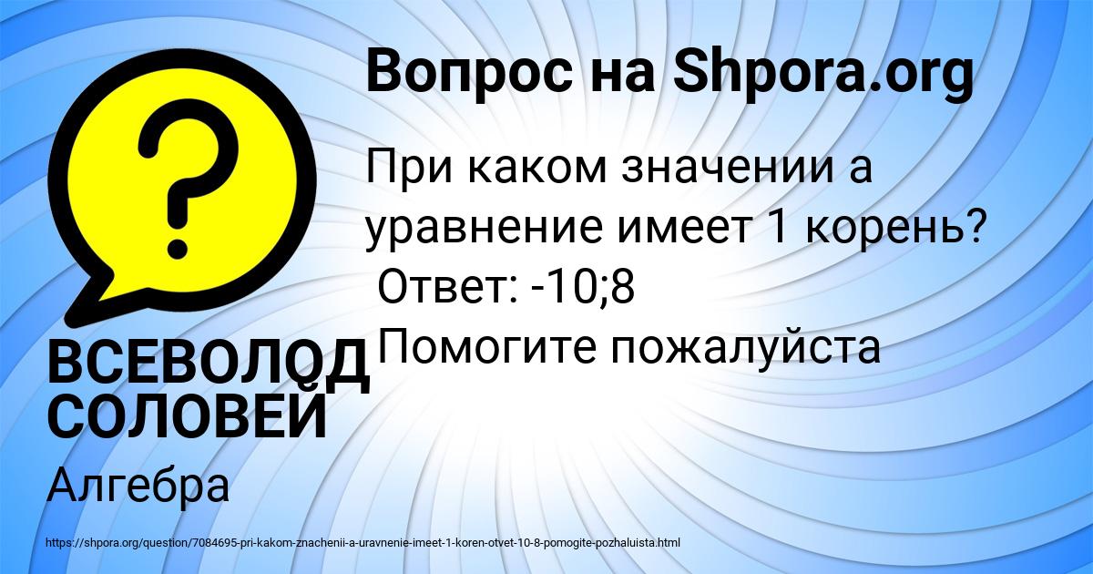 Картинка с текстом вопроса от пользователя ВСЕВОЛОД СОЛОВЕЙ