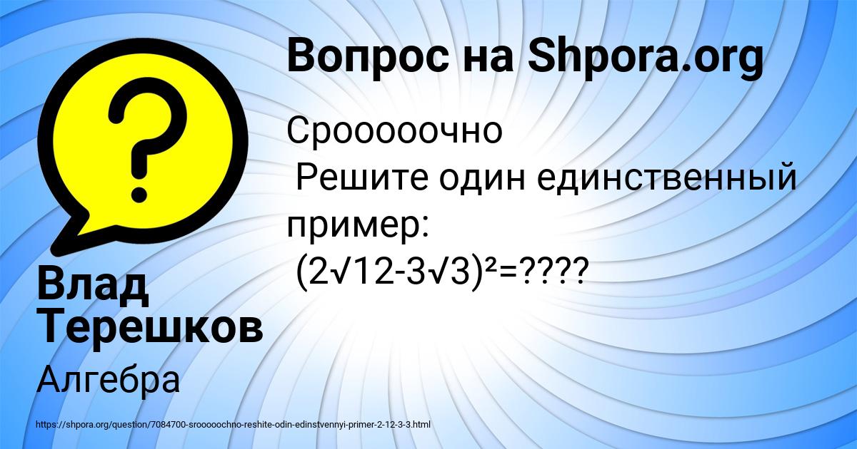 Картинка с текстом вопроса от пользователя Влад Терешков