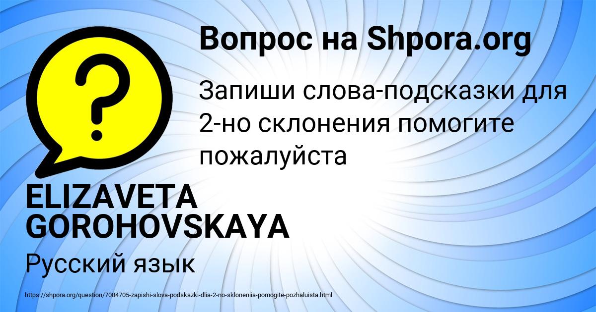 Картинка с текстом вопроса от пользователя ELIZAVETA GOROHOVSKAYA