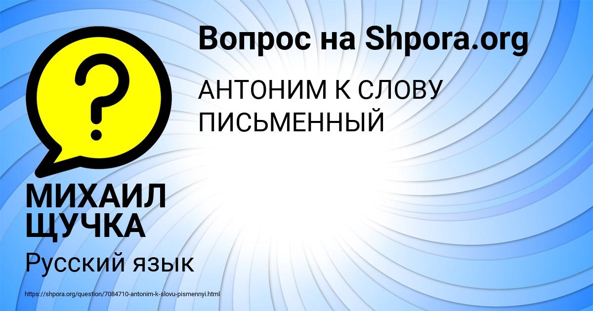 Картинка с текстом вопроса от пользователя МИХАИЛ ЩУЧКА