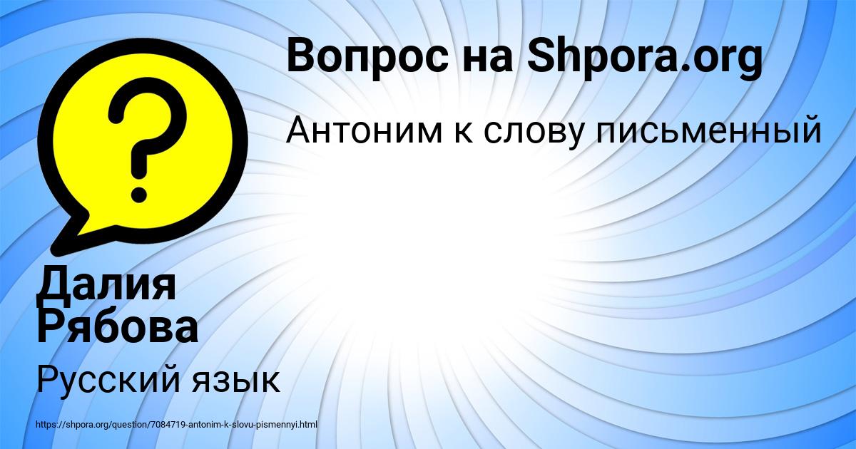 Картинка с текстом вопроса от пользователя Далия Рябова