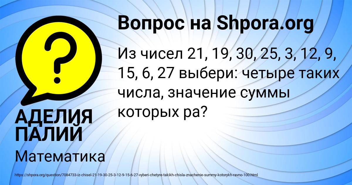 Картинка с текстом вопроса от пользователя АДЕЛИЯ ПАЛИЙ