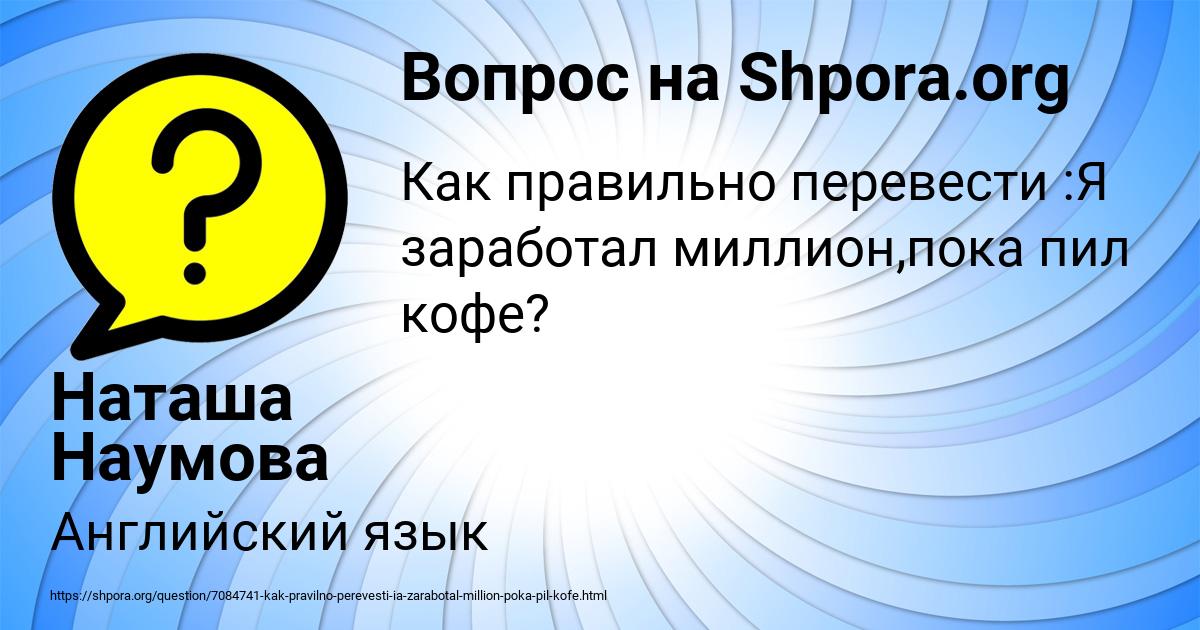 Картинка с текстом вопроса от пользователя Наташа Наумова