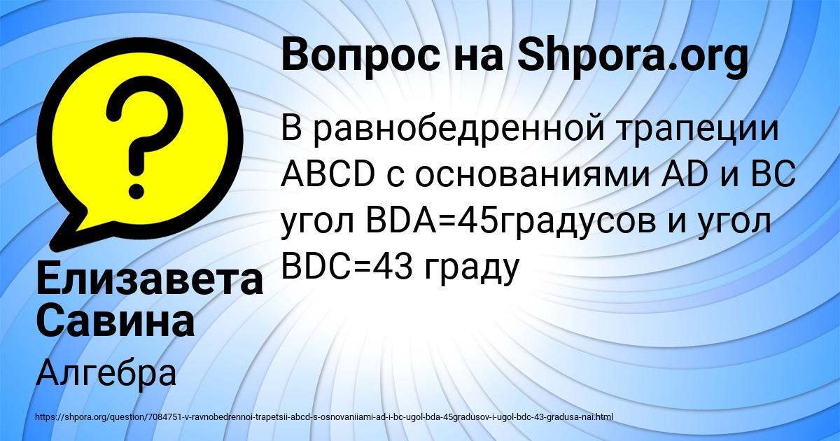 Картинка с текстом вопроса от пользователя Елизавета Савина