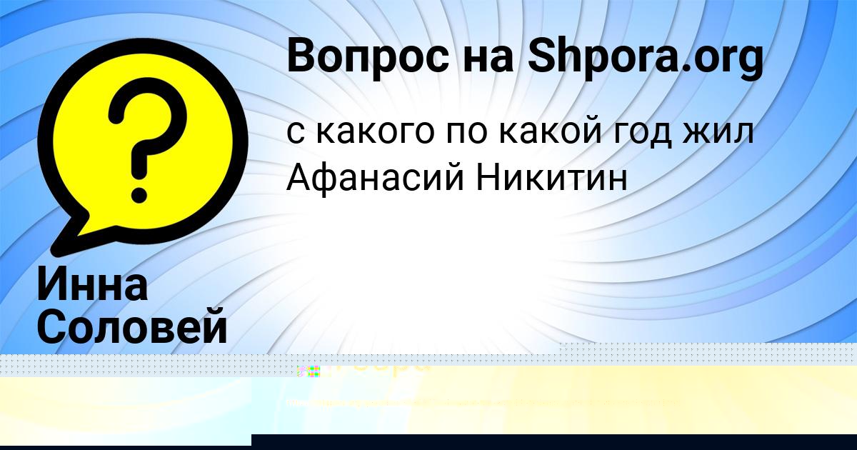 Картинка с текстом вопроса от пользователя Ярослава Павлова