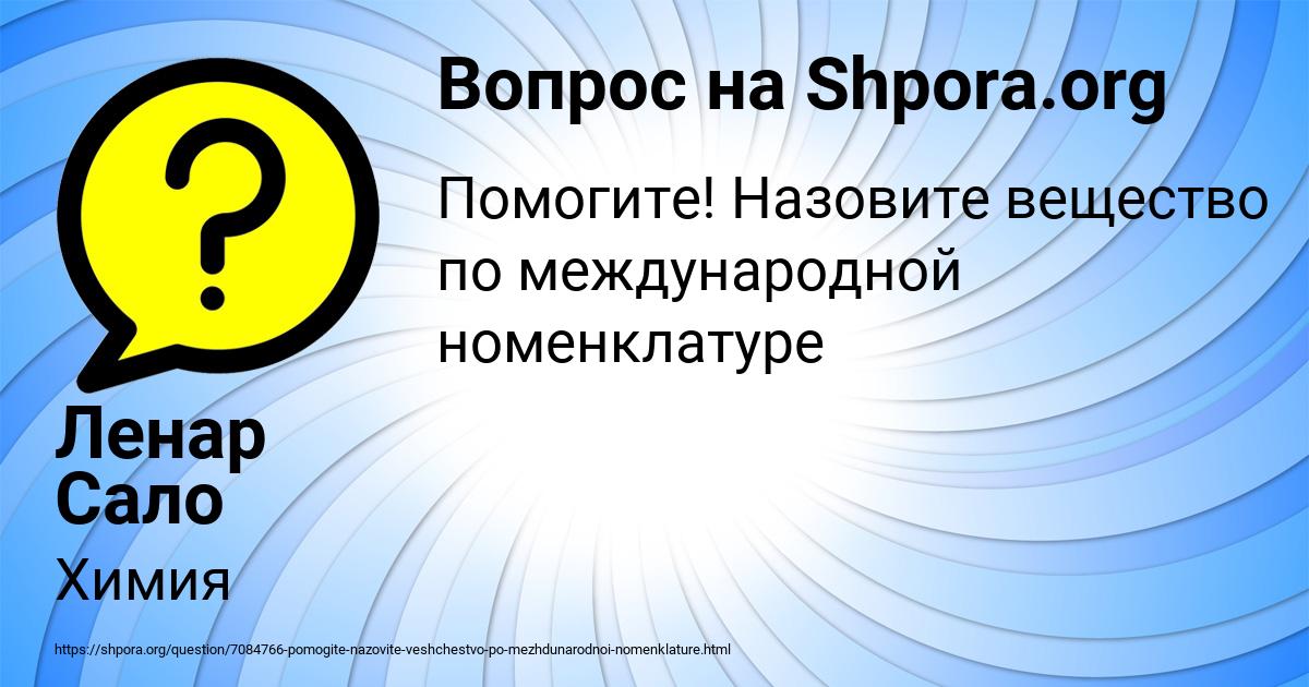 Картинка с текстом вопроса от пользователя Ленар Сало
