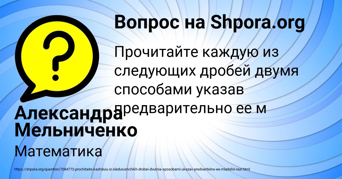 Картинка с текстом вопроса от пользователя Александра Мельниченко