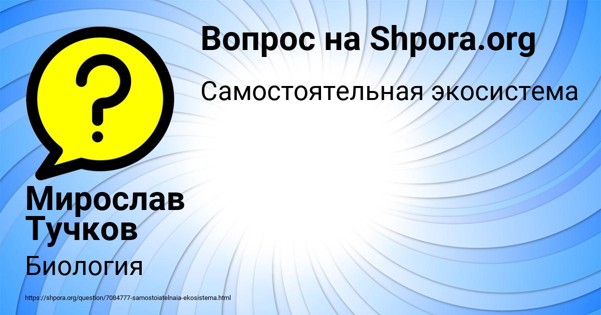 Картинка с текстом вопроса от пользователя Мирослав Тучков