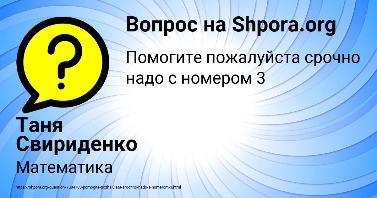 Картинка с текстом вопроса от пользователя Таня Свириденко