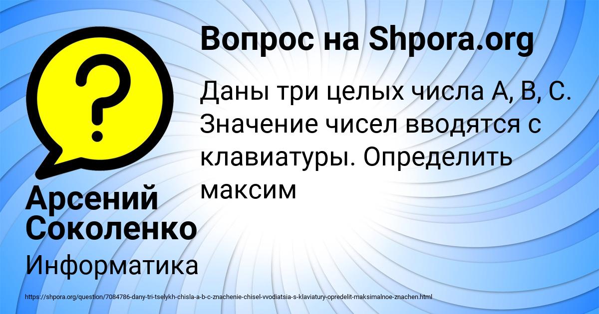 Картинка с текстом вопроса от пользователя Арсений Соколенко