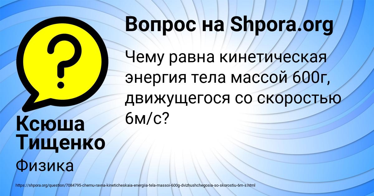 Картинка с текстом вопроса от пользователя Ксюша Тищенко