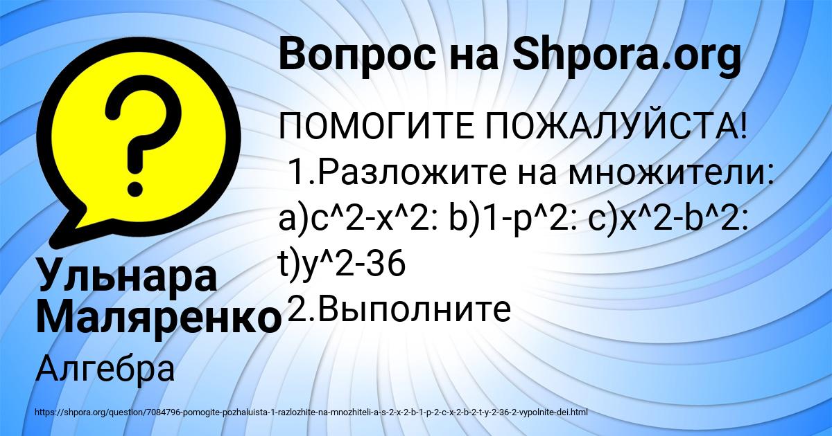 Картинка с текстом вопроса от пользователя Ульнара Маляренко