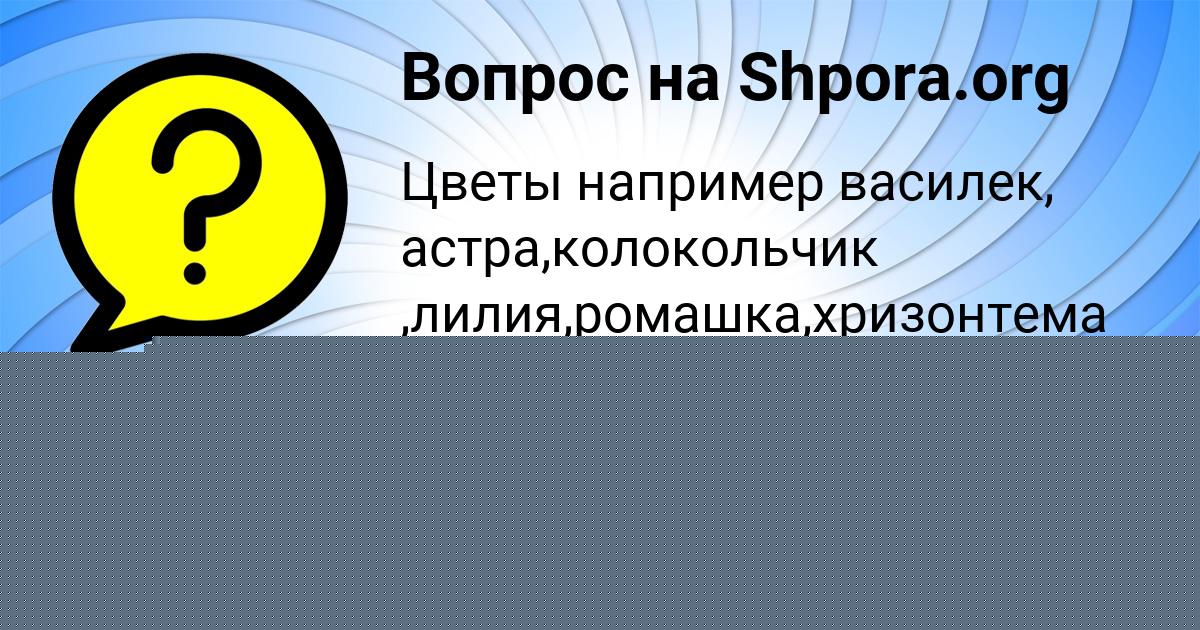 Картинка с текстом вопроса от пользователя Крис Потапенко
