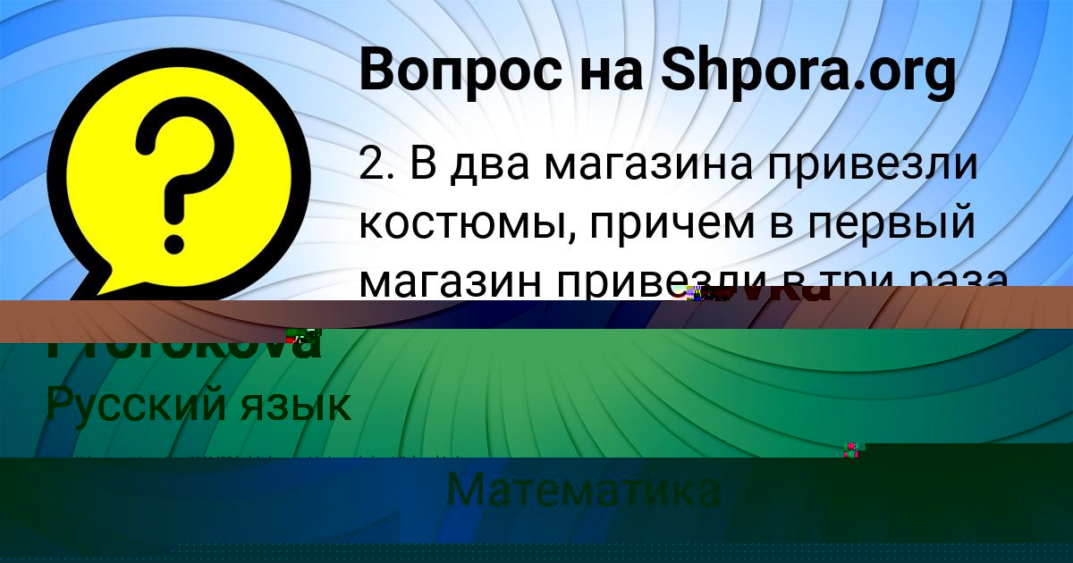 Картинка с текстом вопроса от пользователя Nastya Lastovka