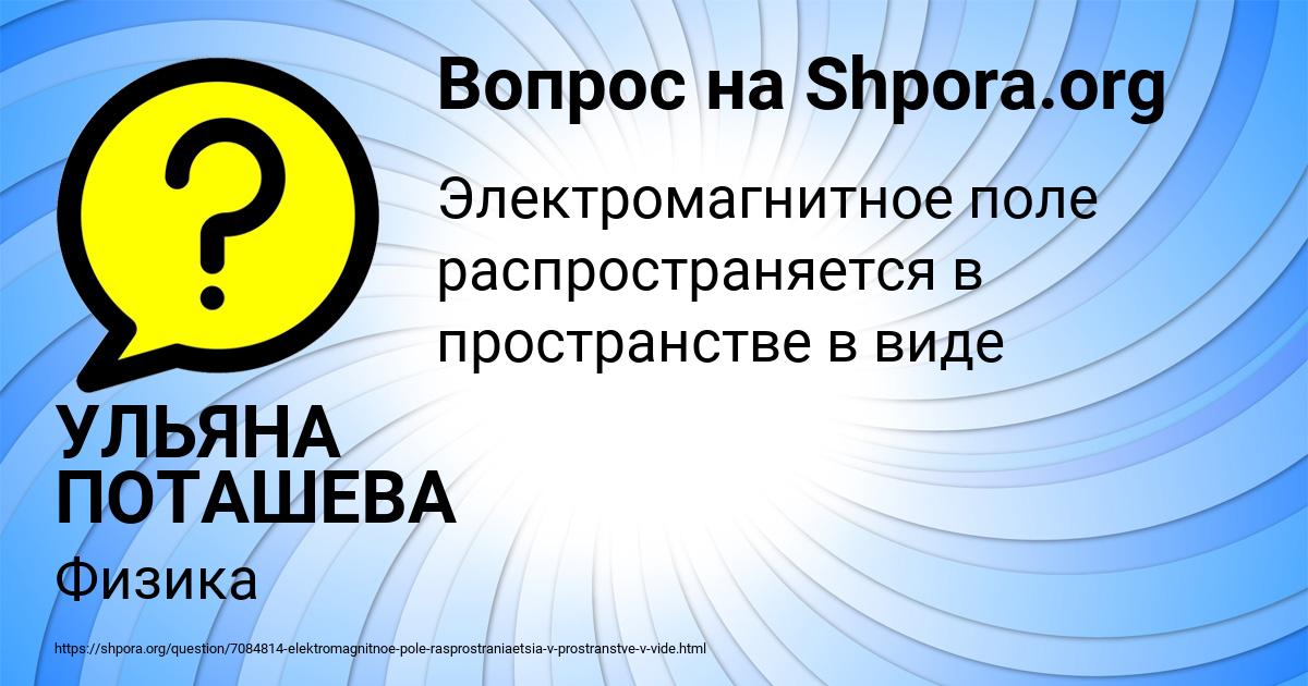 Картинка с текстом вопроса от пользователя УЛЬЯНА ПОТАШЕВА