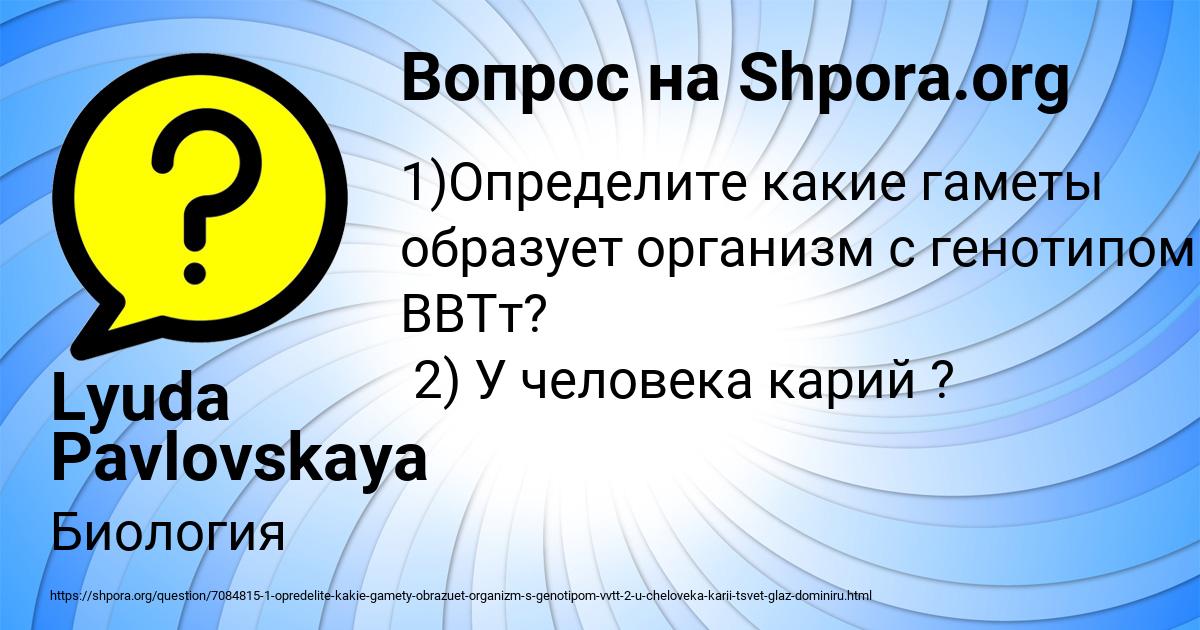 Картинка с текстом вопроса от пользователя Lyuda Pavlovskaya