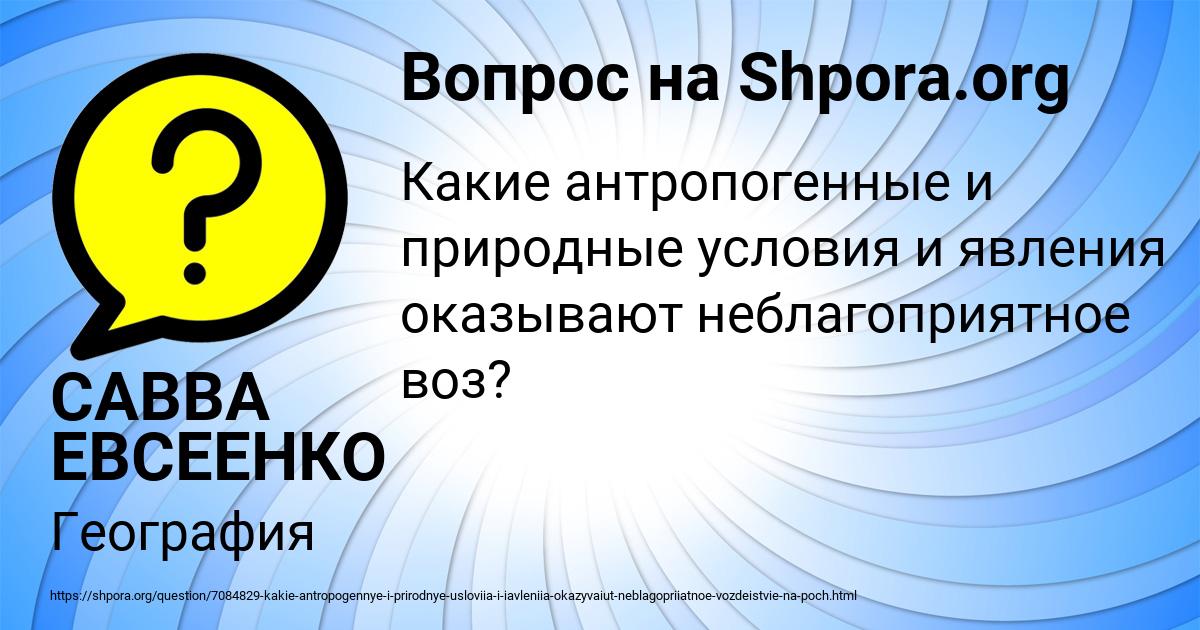 Картинка с текстом вопроса от пользователя САВВА ЕВСЕЕНКО
