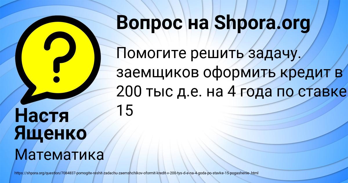 Картинка с текстом вопроса от пользователя Настя Ященко