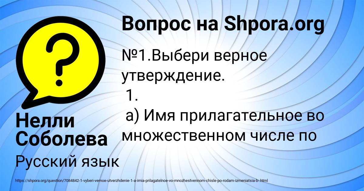 Картинка с текстом вопроса от пользователя Нелли Соболева