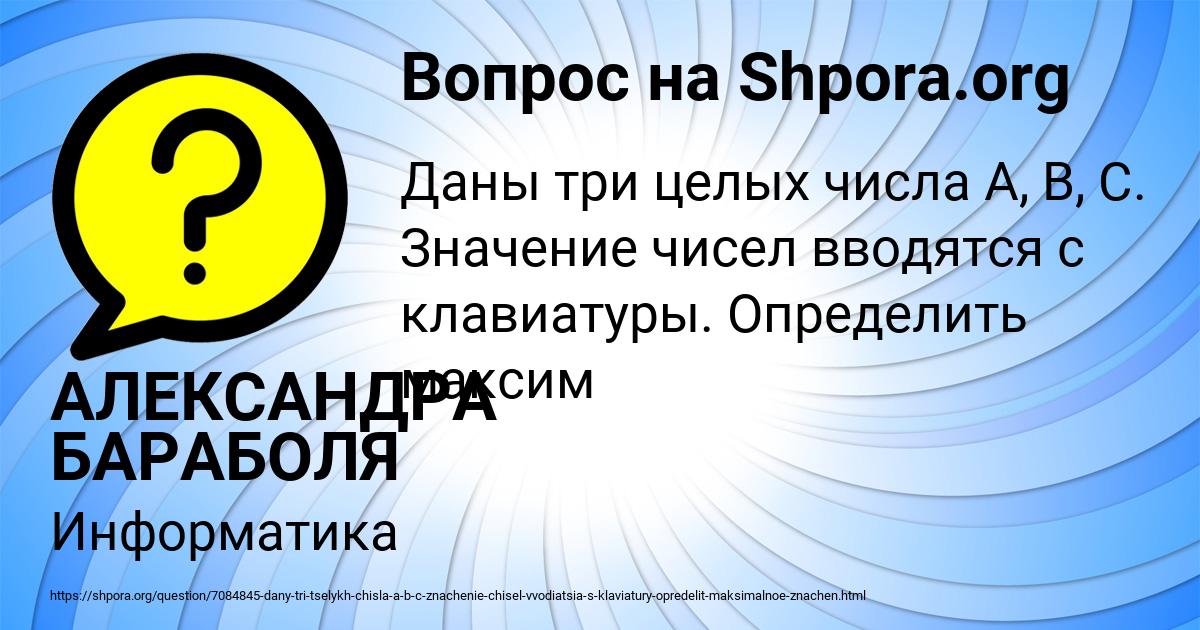 Картинка с текстом вопроса от пользователя АЛЕКСАНДРА БАРАБОЛЯ