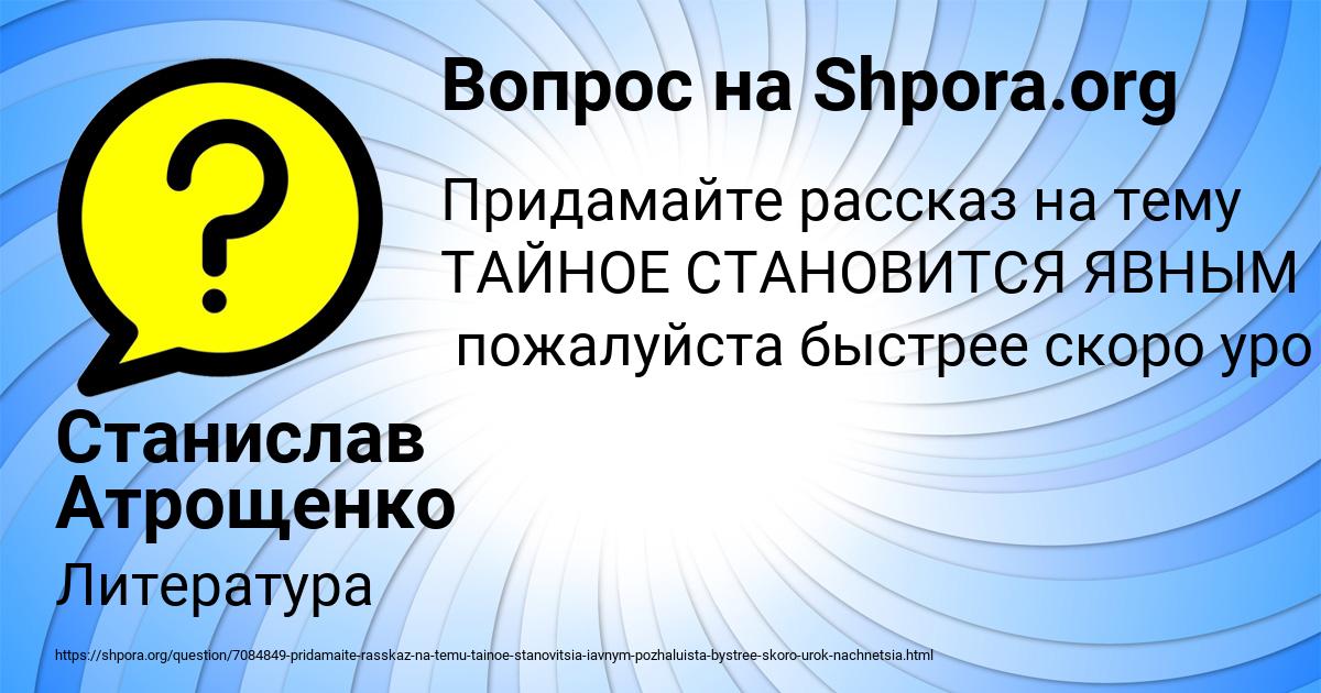 Картинка с текстом вопроса от пользователя Станислав Атрощенко