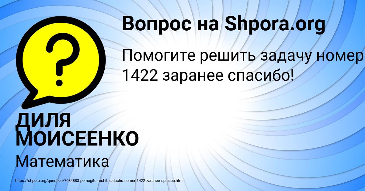 Картинка с текстом вопроса от пользователя ДИЛЯ МОИСЕЕНКО