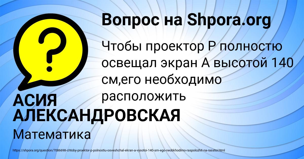 Картинка с текстом вопроса от пользователя АСИЯ АЛЕКСАНДРОВСКАЯ