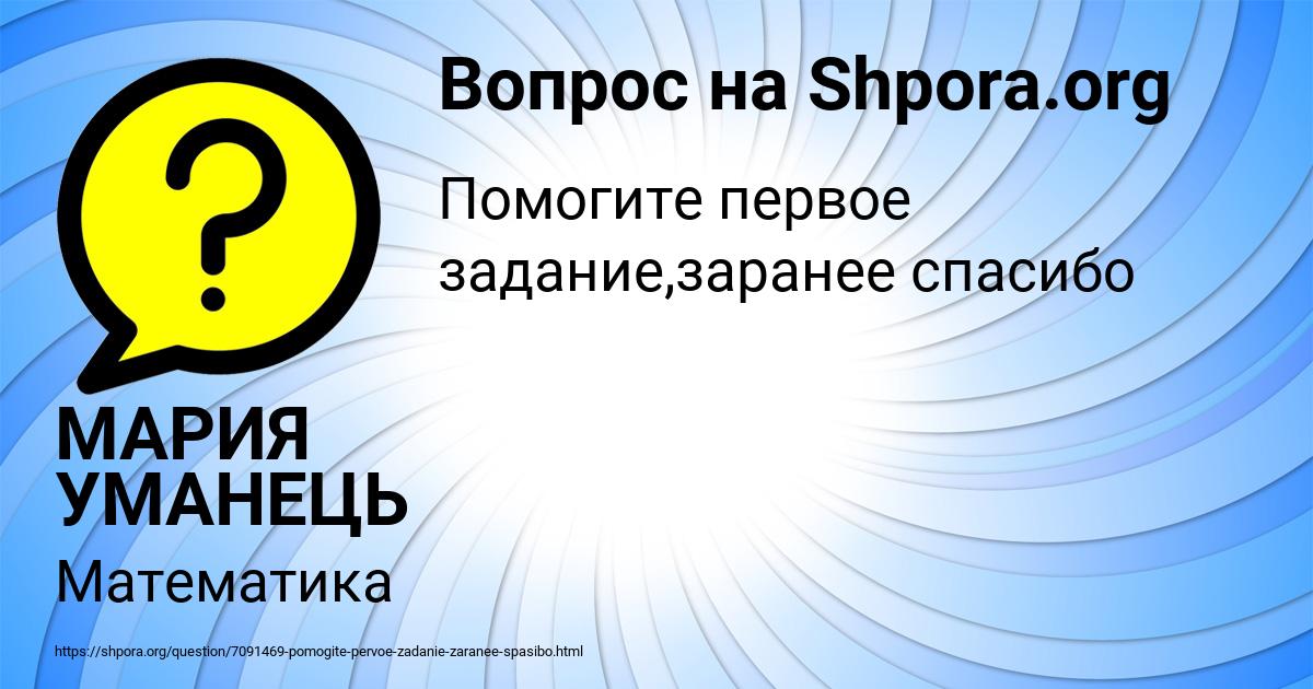 Картинка с текстом вопроса от пользователя МАРИЯ УМАНЕЦЬ