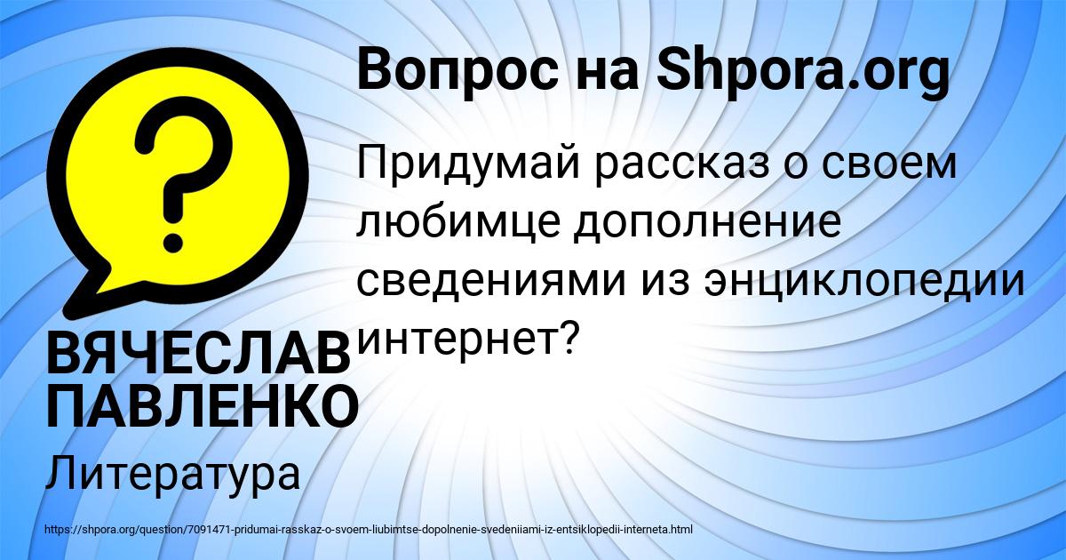 Картинка с текстом вопроса от пользователя ВЯЧЕСЛАВ ПАВЛЕНКО