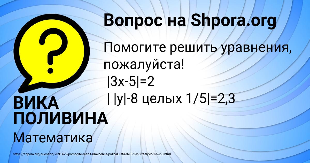 Картинка с текстом вопроса от пользователя ВИКА ПОЛИВИНА