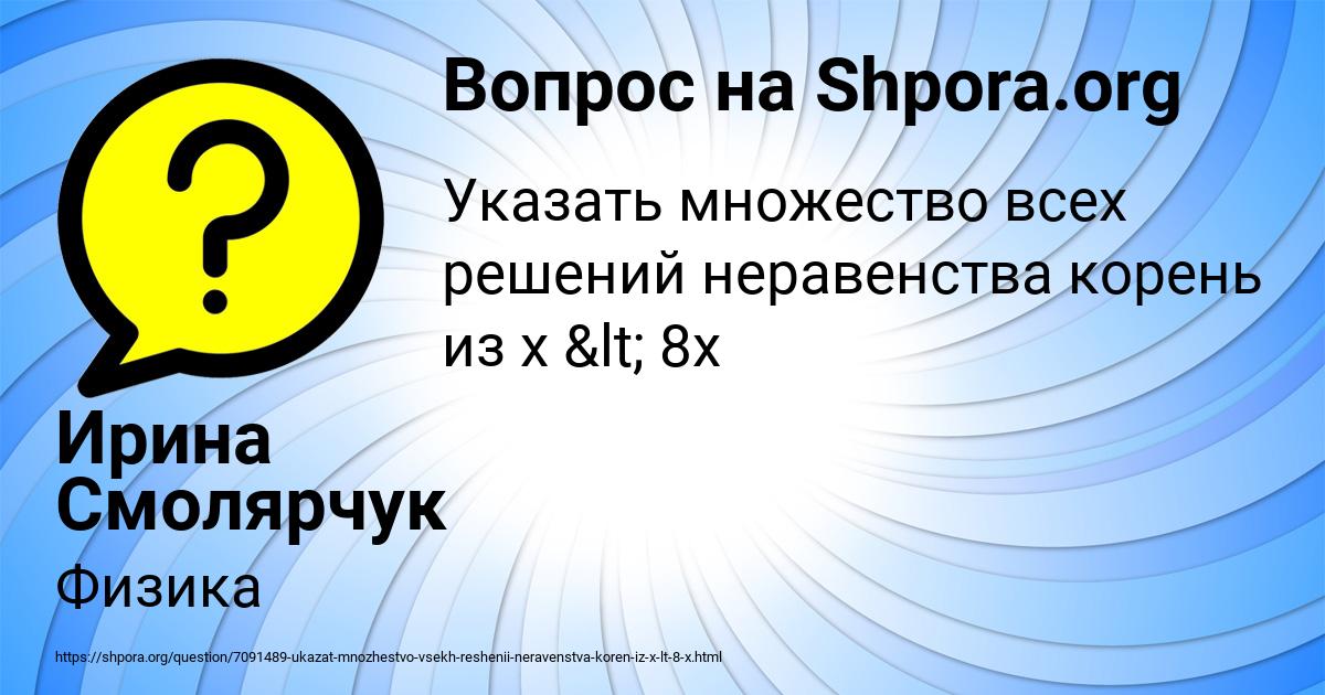 Картинка с текстом вопроса от пользователя Ирина Смолярчук