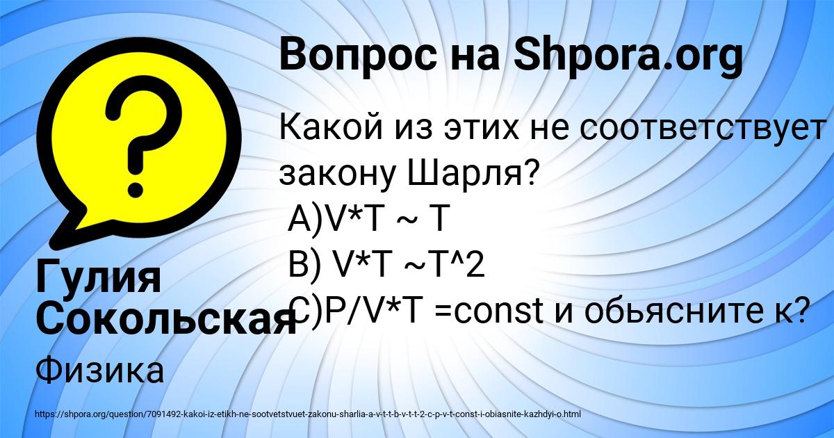 Картинка с текстом вопроса от пользователя Гулия Сокольская