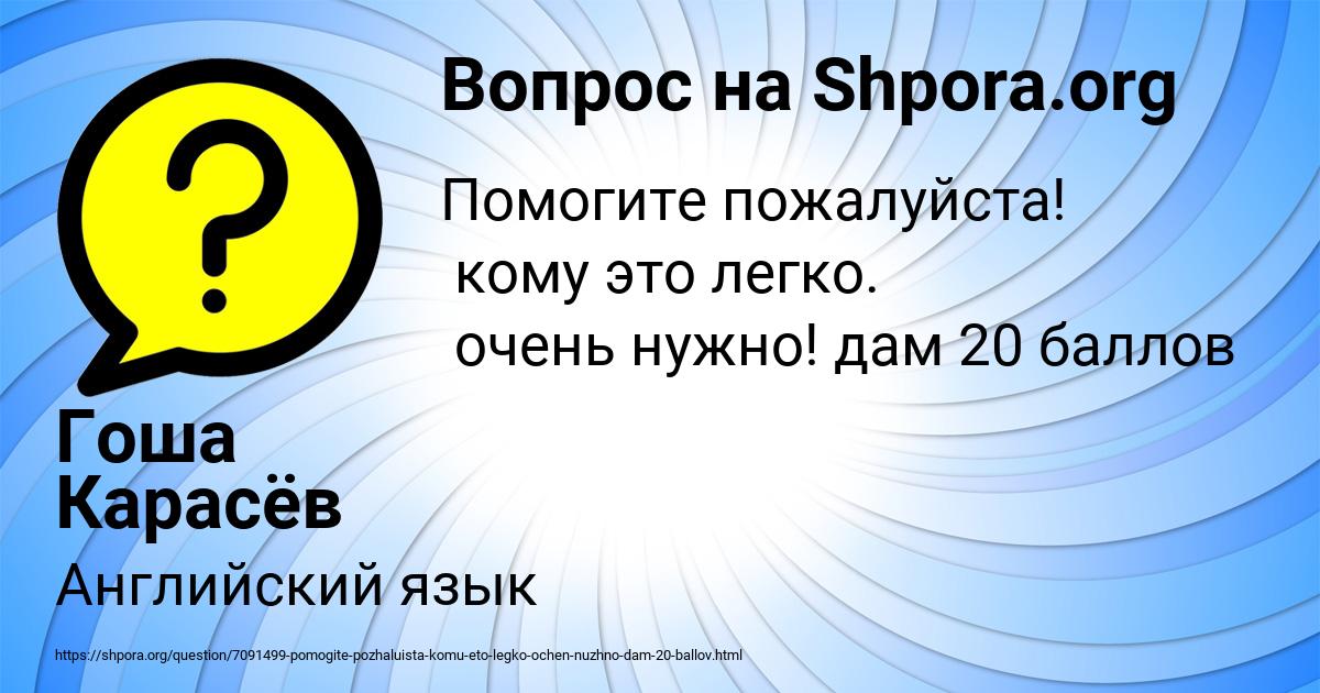 Картинка с текстом вопроса от пользователя Гоша Карасёв