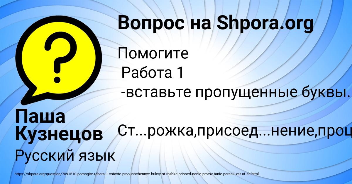 Картинка с текстом вопроса от пользователя Паша Кузнецов