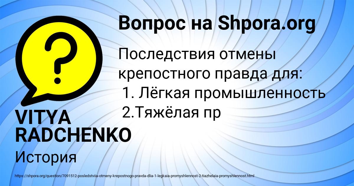 Картинка с текстом вопроса от пользователя VITYA RADCHENKO