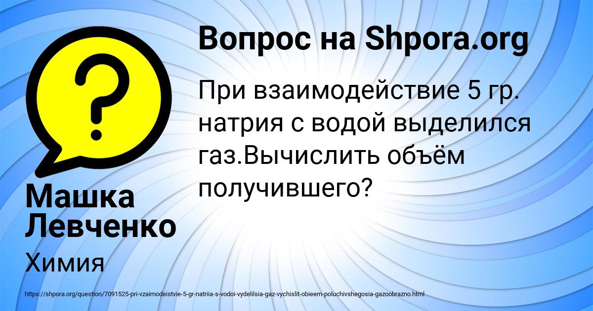 Картинка с текстом вопроса от пользователя Машка Левченко
