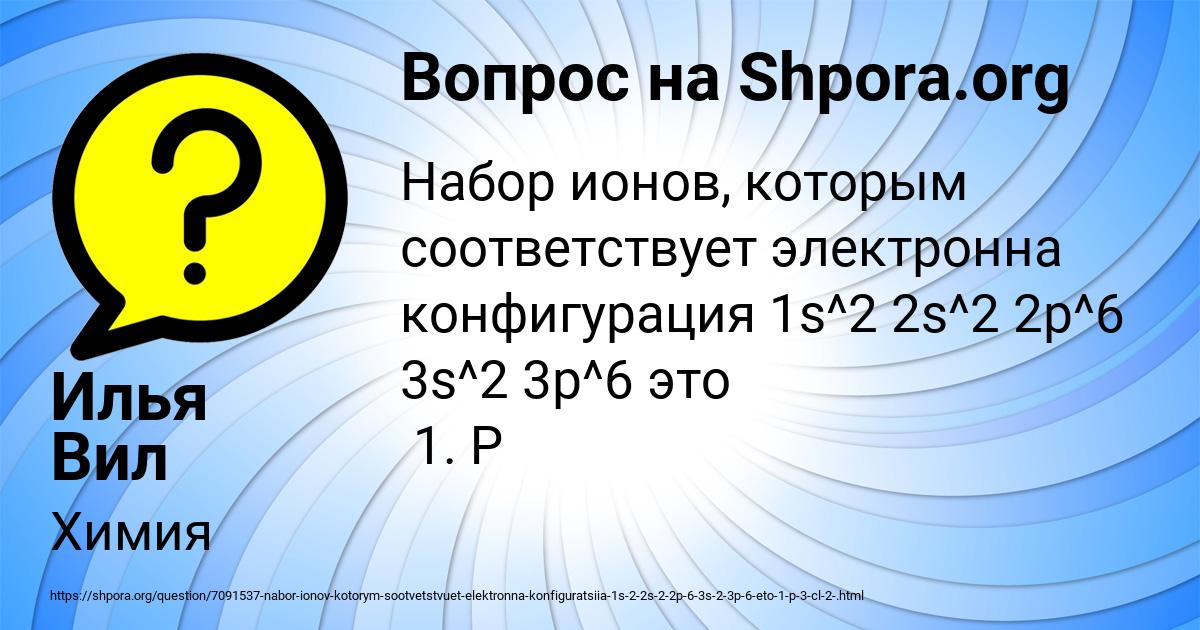 Картинка с текстом вопроса от пользователя Илья Вил