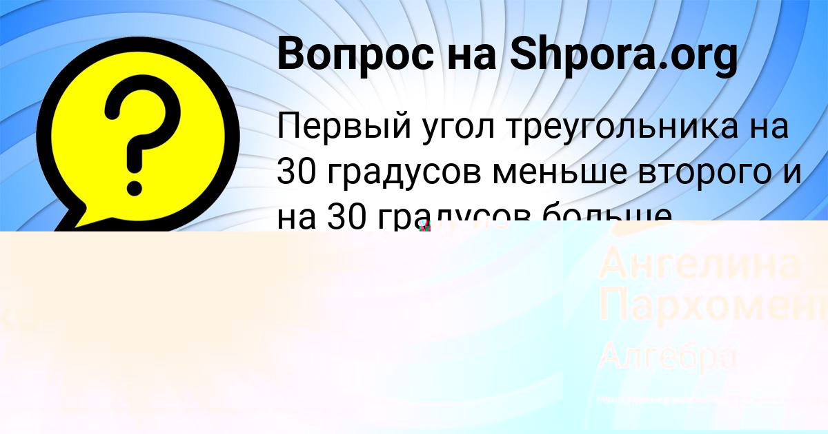 Картинка с текстом вопроса от пользователя Ангелина Пархоменко