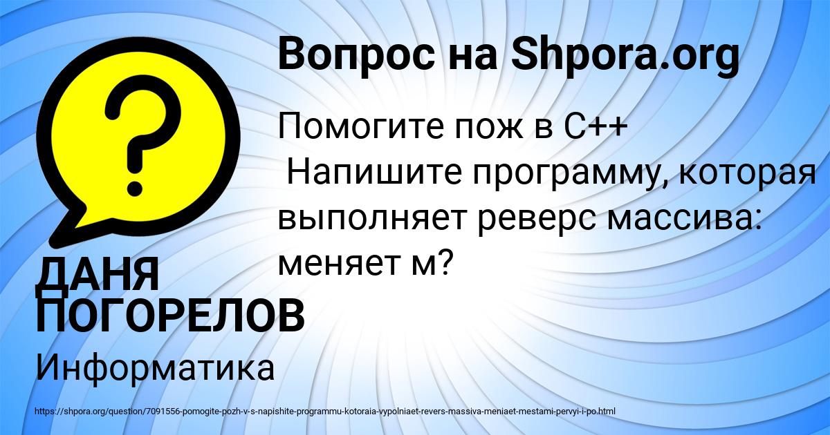 Картинка с текстом вопроса от пользователя ДАНЯ ПОГОРЕЛОВ