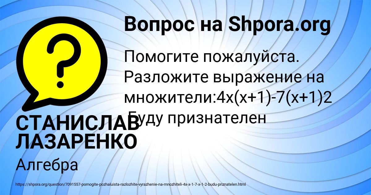 Картинка с текстом вопроса от пользователя СТАНИСЛАВ ЛАЗАРЕНКО